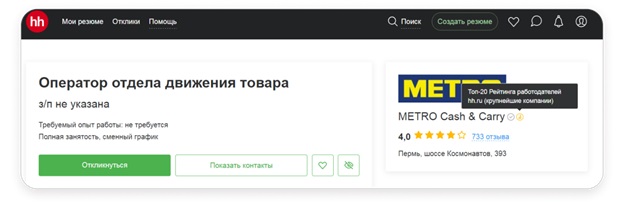 Глазами кандидата: что значит для соискателей Рейтинг работодателей
